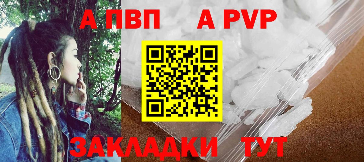 закладка  Вход с VPN  APVP мука  Alfa_PVP  Воткинск  APVP мука 