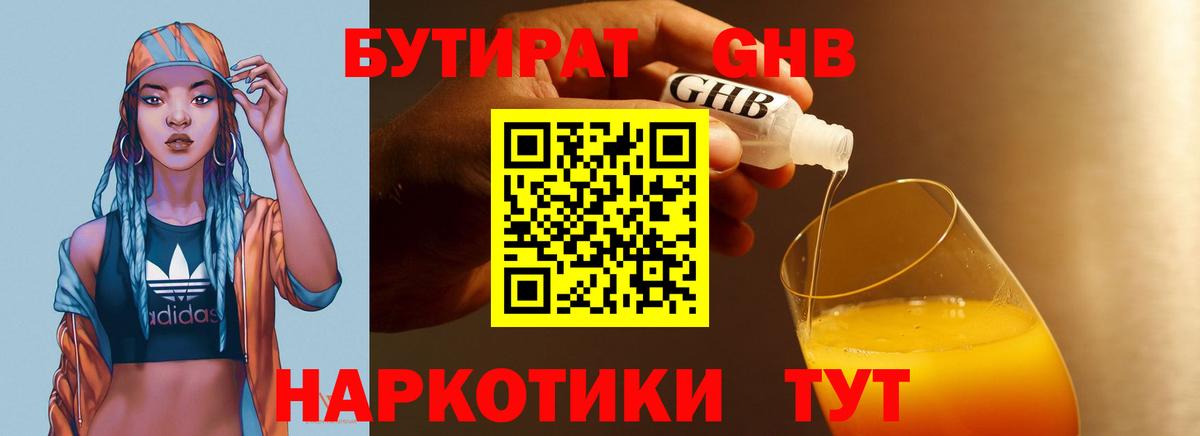 БУТИРАТ BDO Воткинск
