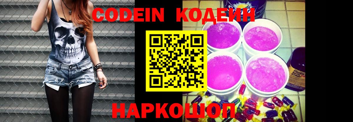 Кодеин Purple Drank Воткинск