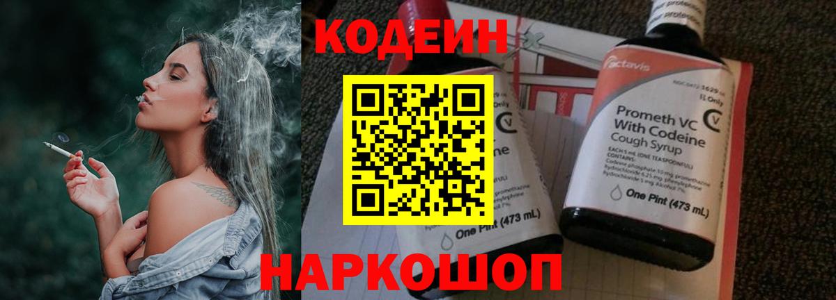 Кодеиновый сироп Lean напиток Lean (лин)  Codein Purple Drank  Воткинск  Вход с VPN 