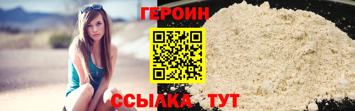 ГЕРОИН VHQ Воткинск