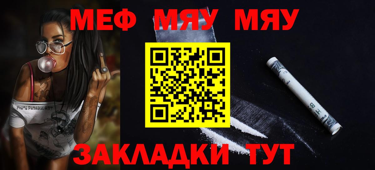 МЯУ-МЯУ мяу мяу  Вход с VPN  Воткинск  Мефедрон  Меф mephedrone 