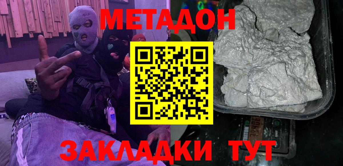 Метадон кристалл  МЕТАДОН белоснежный  Вход с VPN  Воткинск 