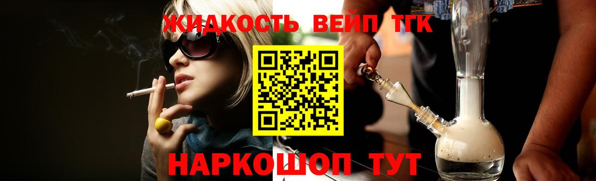 Дистиллят ТГК вейп Воткинск
